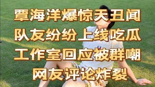 炸裂吃瓜评论,揭秘娱乐圈幕后真相