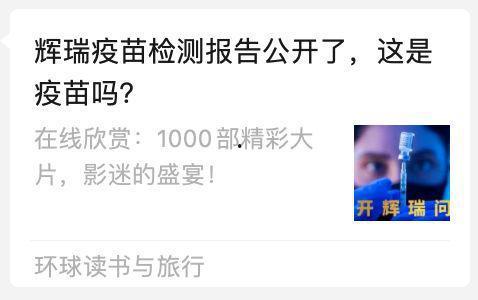 疫苗吃瓜群众,吃瓜群众视角下的疫苗真相